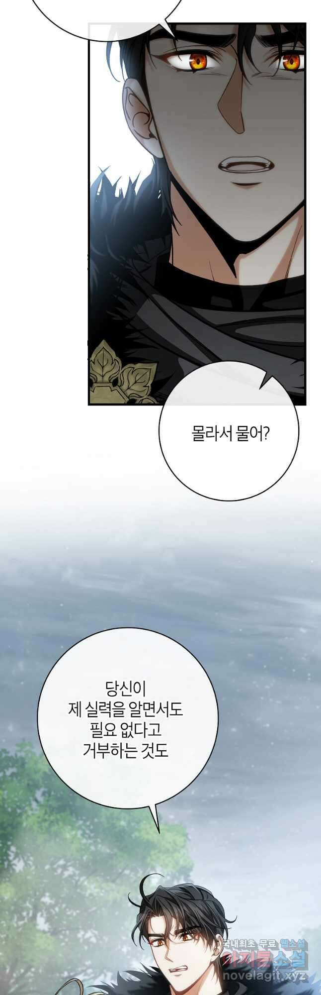 주인공의 구원자가 될 운명입니다 61화 6