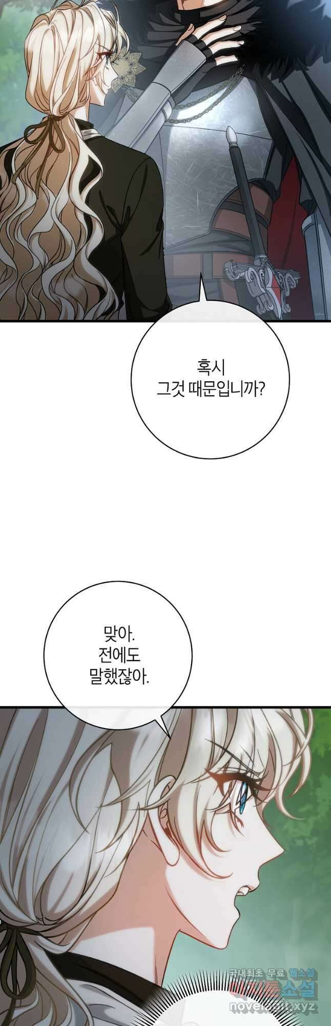 주인공의 구원자가 될 운명입니다 61화 7