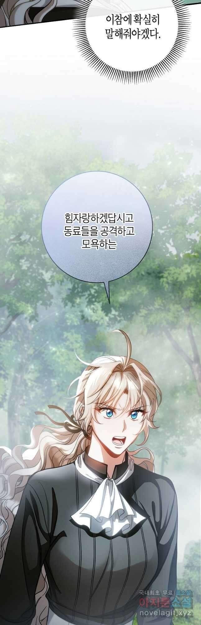 주인공의 구원자가 될 운명입니다 61화 8