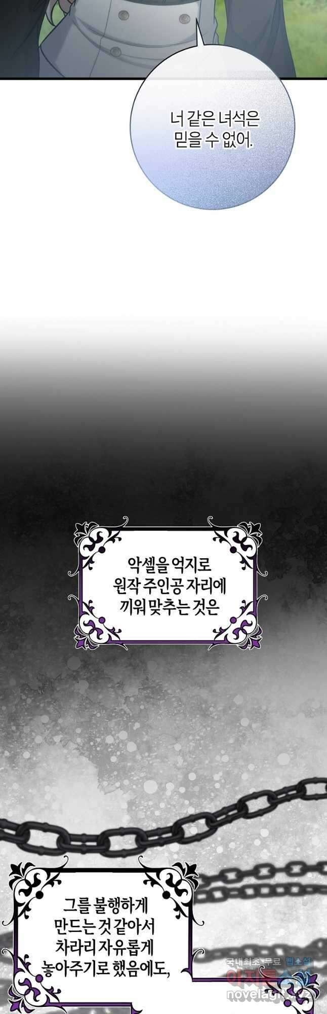 주인공의 구원자가 될 운명입니다 61화 9