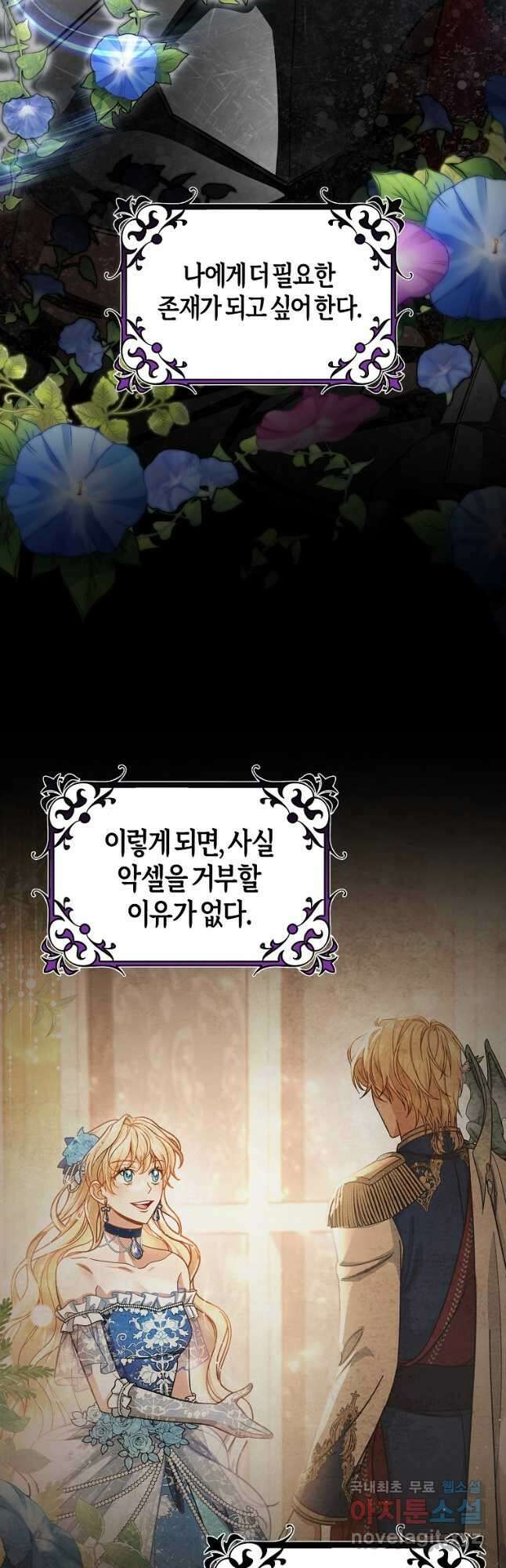 주인공의 구원자가 될 운명입니다 61화 11