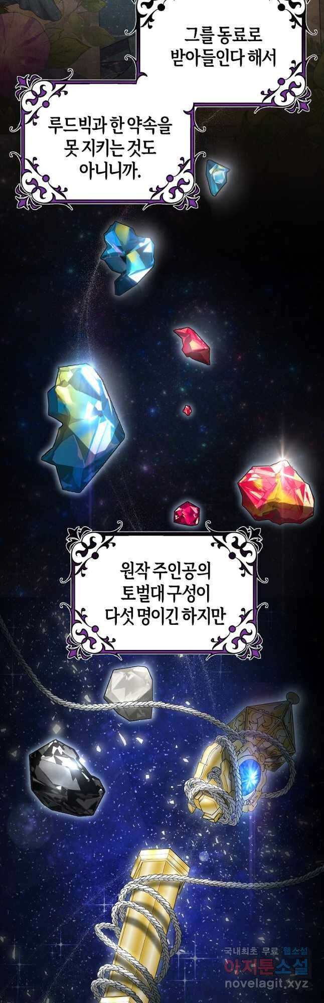 주인공의 구원자가 될 운명입니다 61화 12
