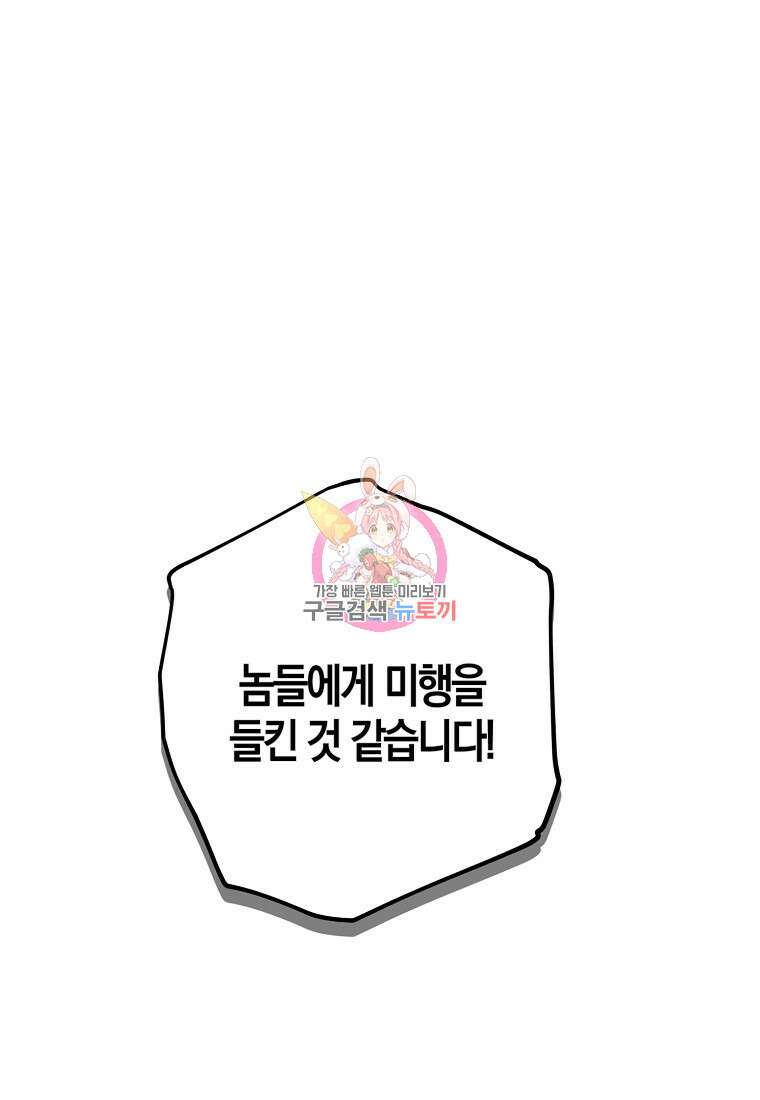 역하렘 게임 속으로 떨어진 모양입니다 77화 1