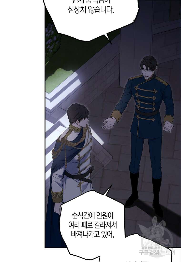 역하렘 게임 속으로 떨어진 모양입니다 77화 4