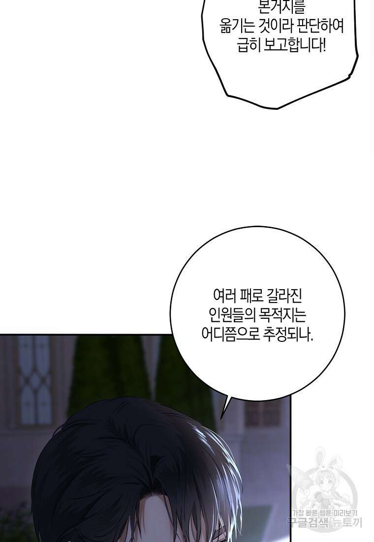 역하렘 게임 속으로 떨어진 모양입니다 77화 5