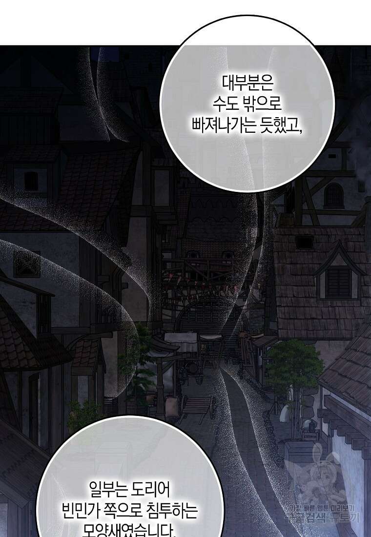 역하렘 게임 속으로 떨어진 모양입니다 77화 7
