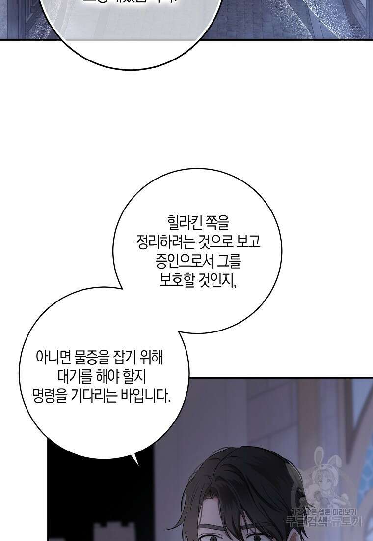 역하렘 게임 속으로 떨어진 모양입니다 77화 8