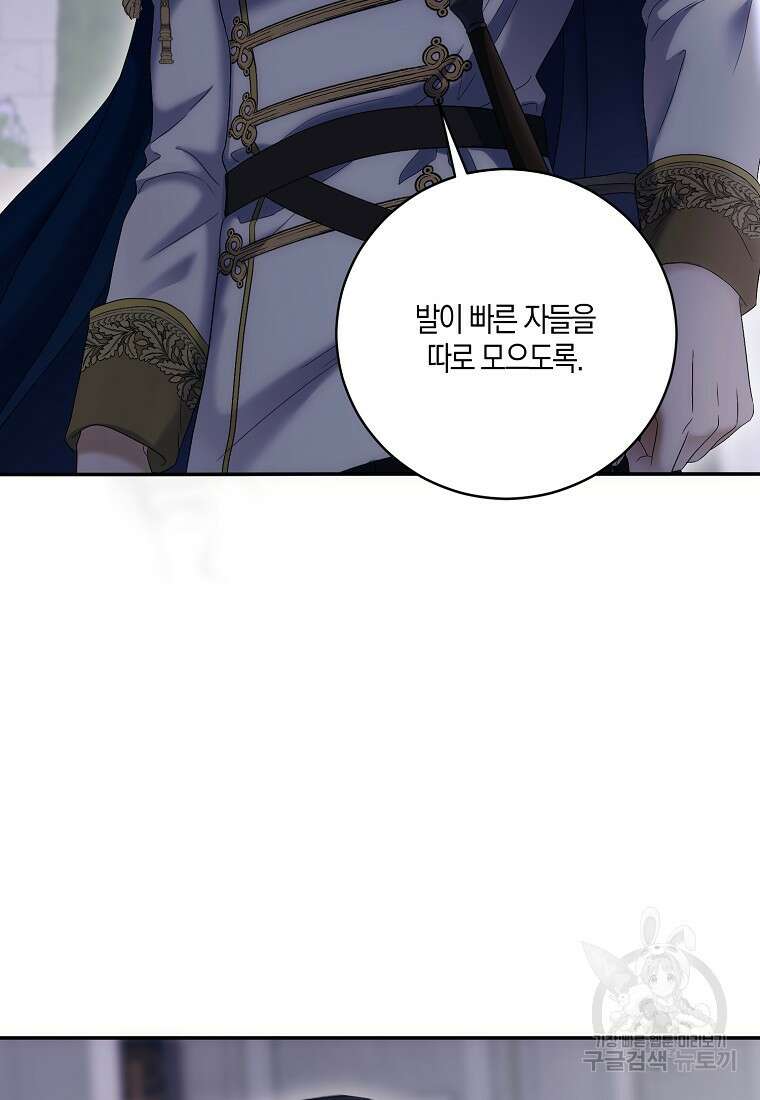 역하렘 게임 속으로 떨어진 모양입니다 77화 11