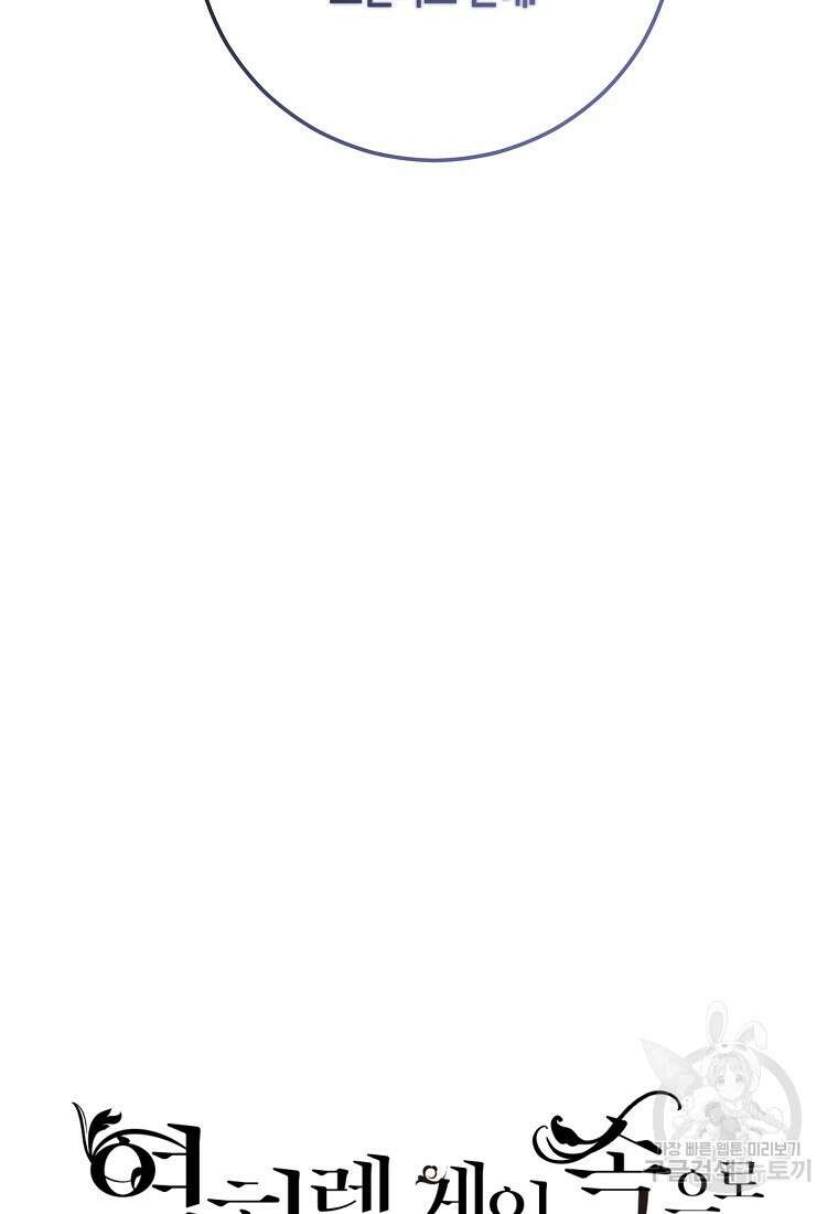 역하렘 게임 속으로 떨어진 모양입니다 77화 13