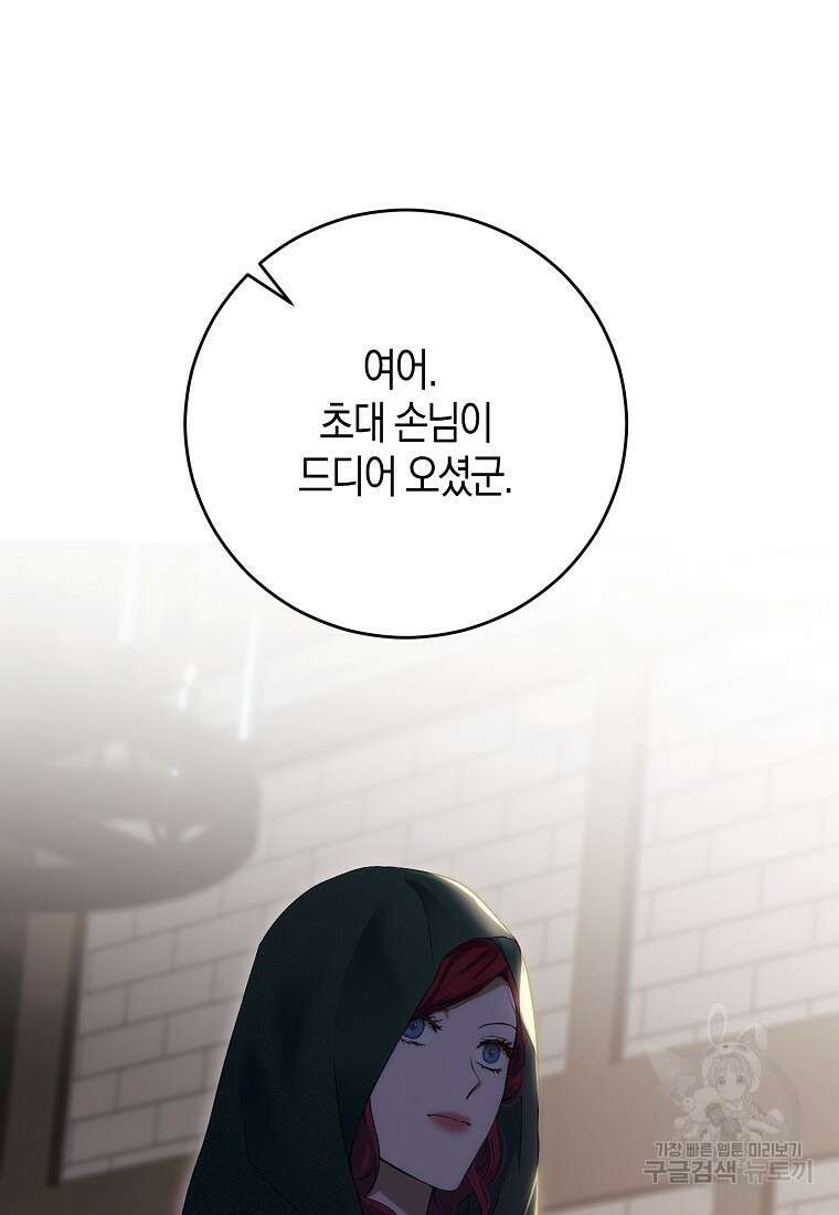 역하렘 게임 속으로 떨어진 모양입니다 77화 16