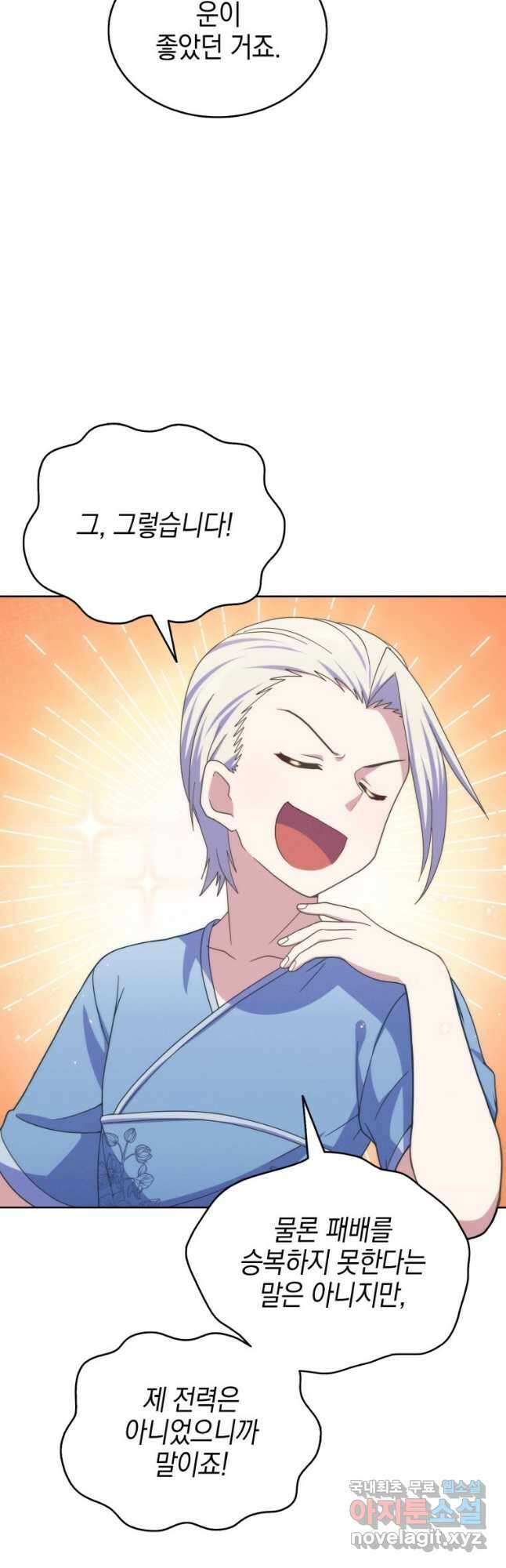 죽지 않는 엑스트라 42화 4