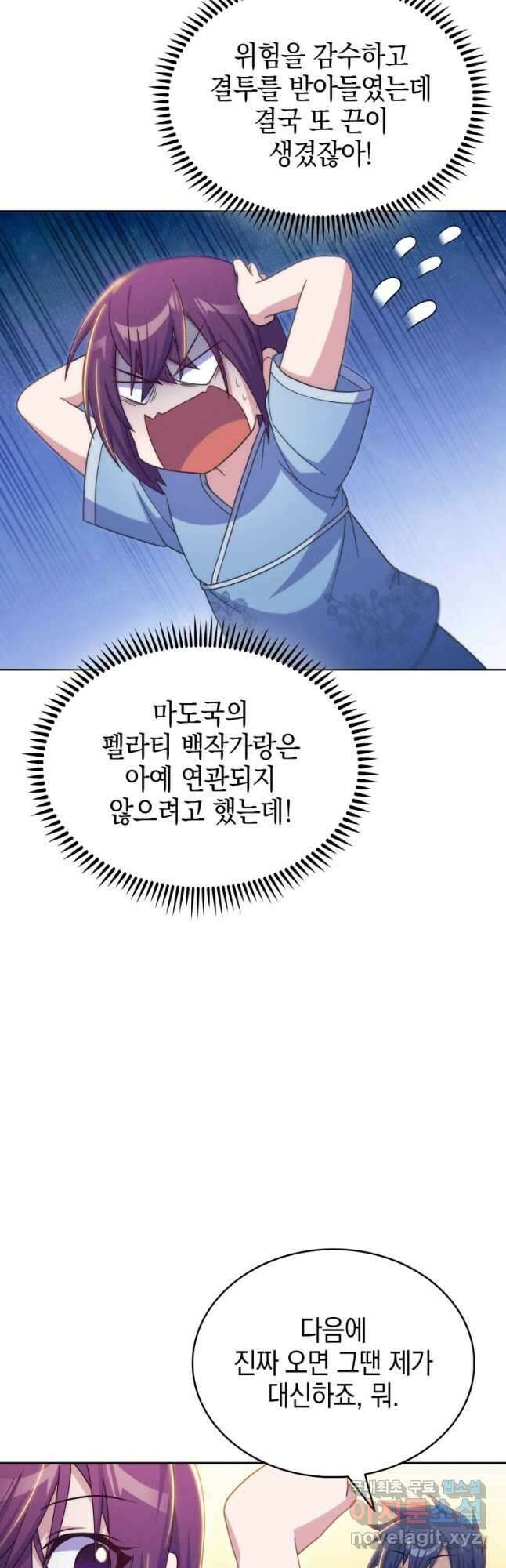 죽지 않는 엑스트라 42화 8