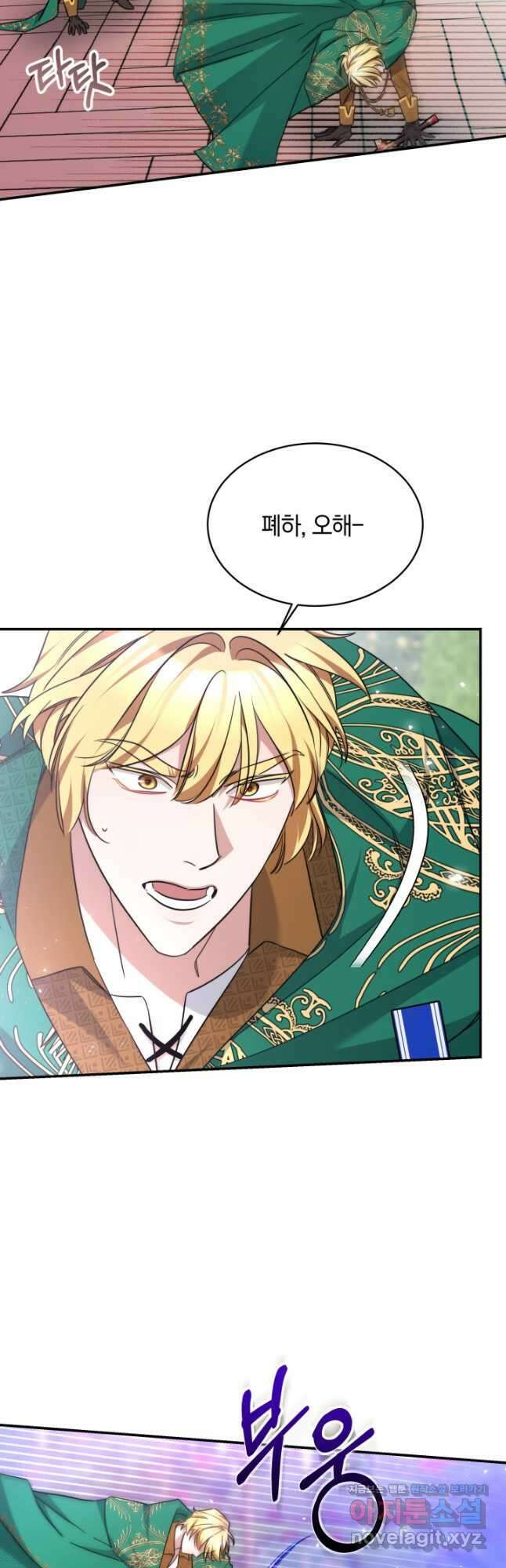 나의 황제께 붉은 월계수 꽃을 47화 3