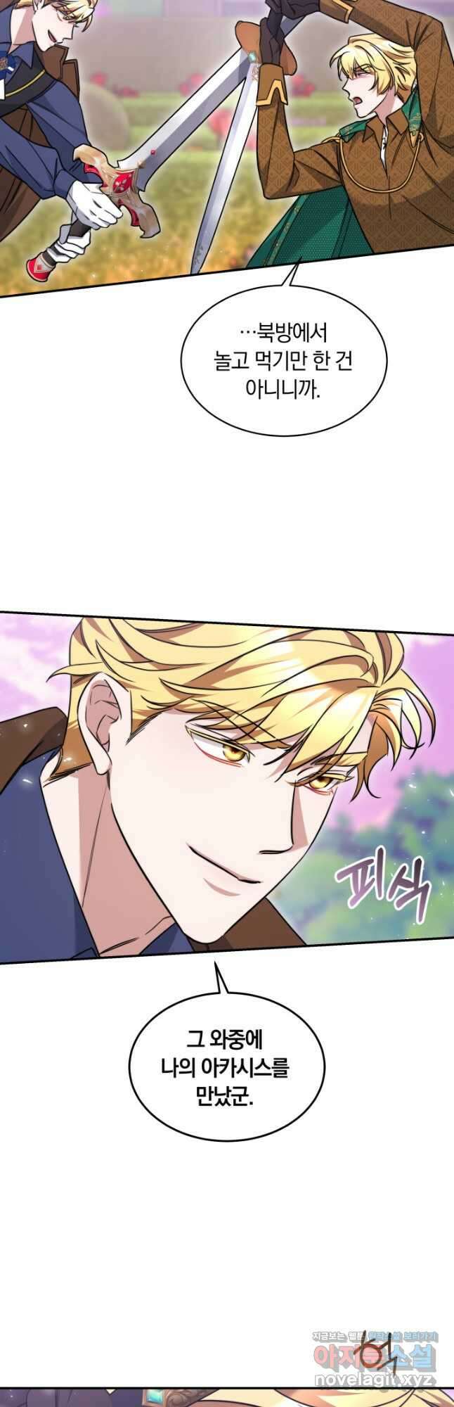 나의 황제께 붉은 월계수 꽃을 47화 12