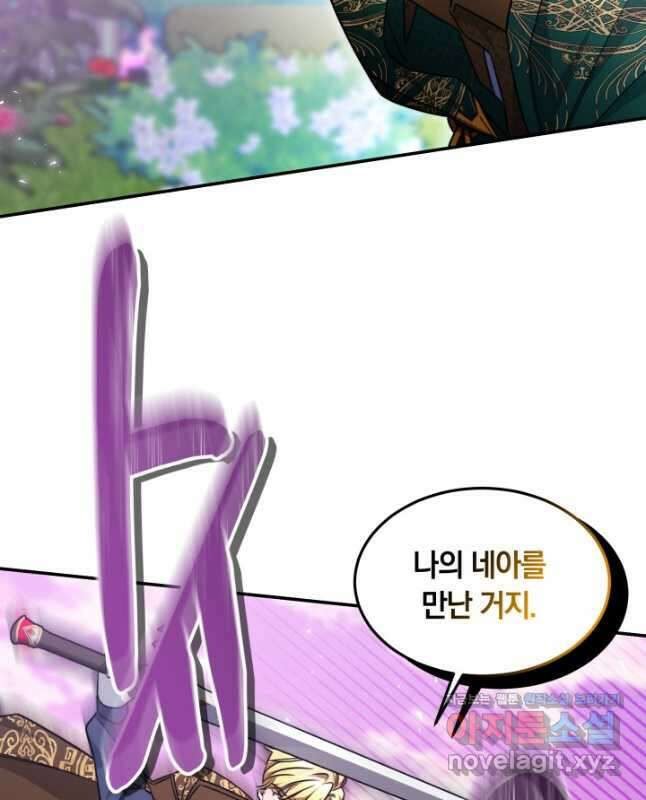 나의 황제께 붉은 월계수 꽃을 47화 15