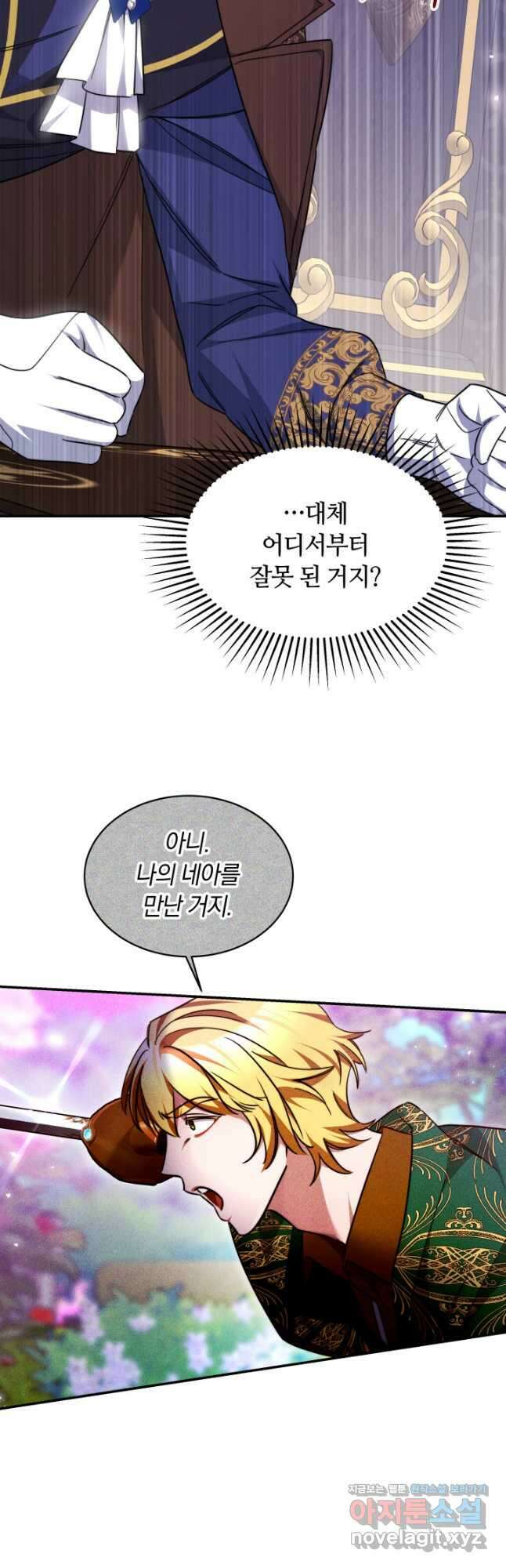 나의 황제께 붉은 월계수 꽃을 47화 28