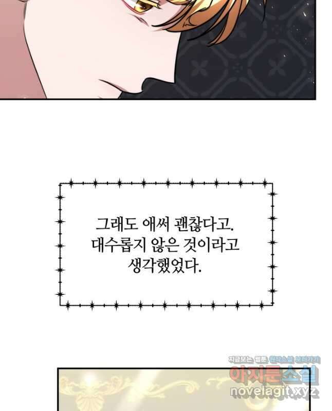 나의 황제께 붉은 월계수 꽃을 47화 30