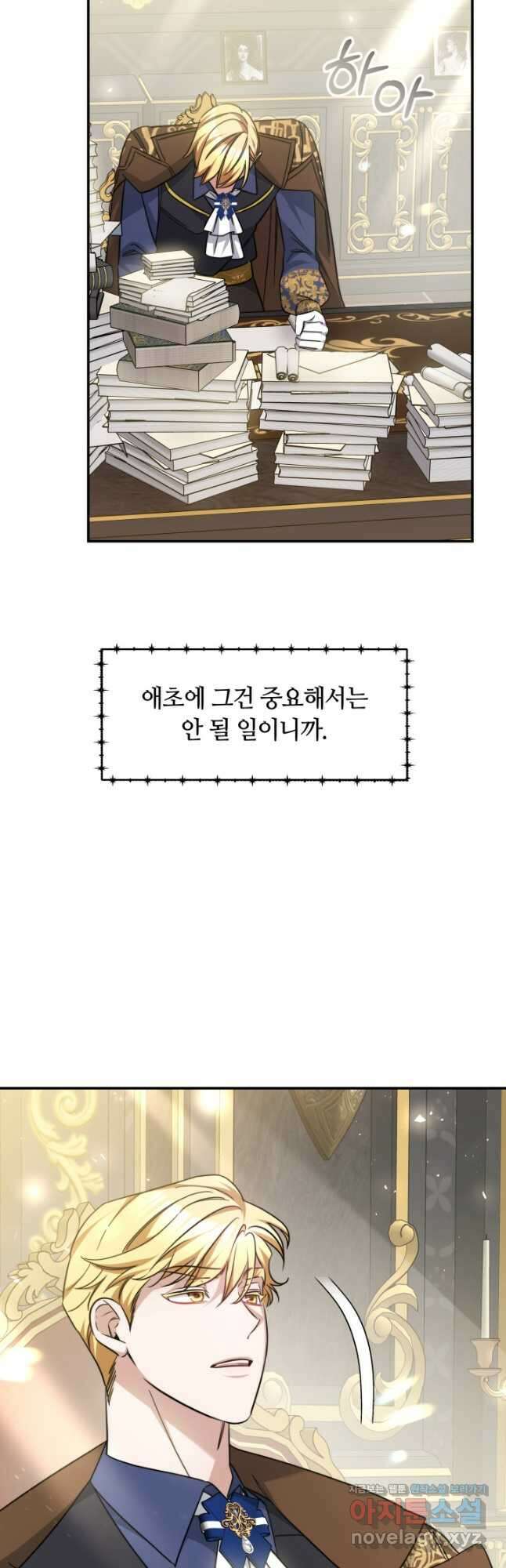 나의 황제께 붉은 월계수 꽃을 47화 31