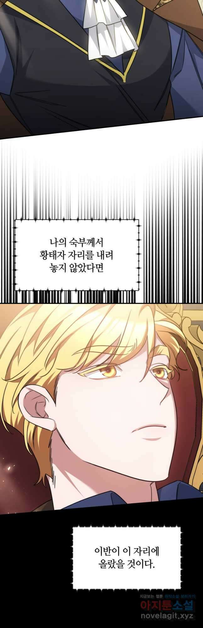 나의 황제께 붉은 월계수 꽃을 47화 32