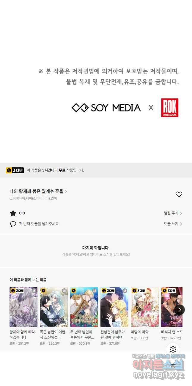 나의 황제께 붉은 월계수 꽃을 47화 39