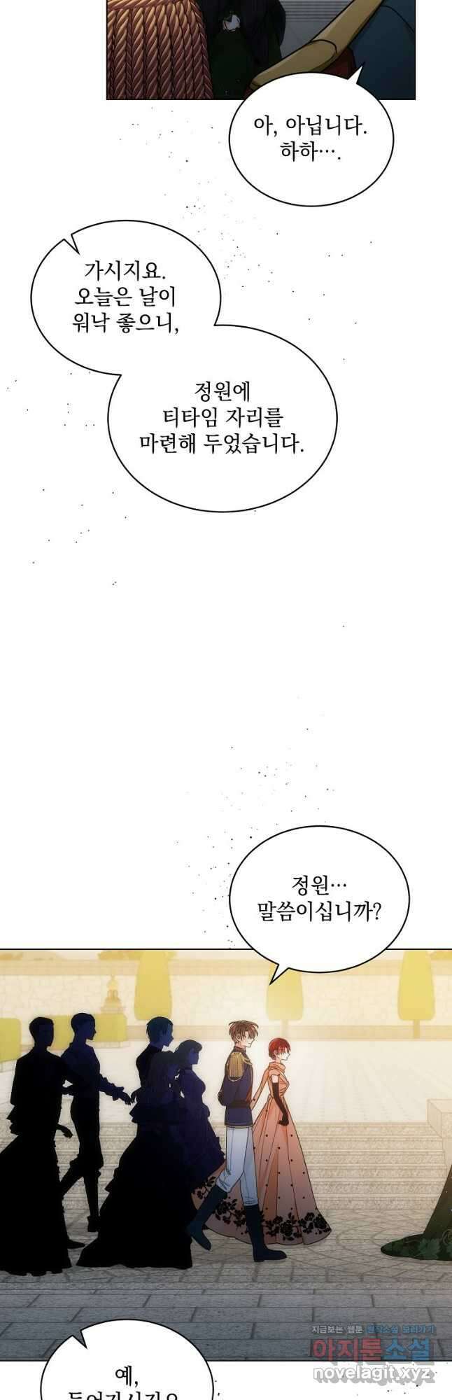 악녀 황후님이 날 너무 좋아해 49화 7