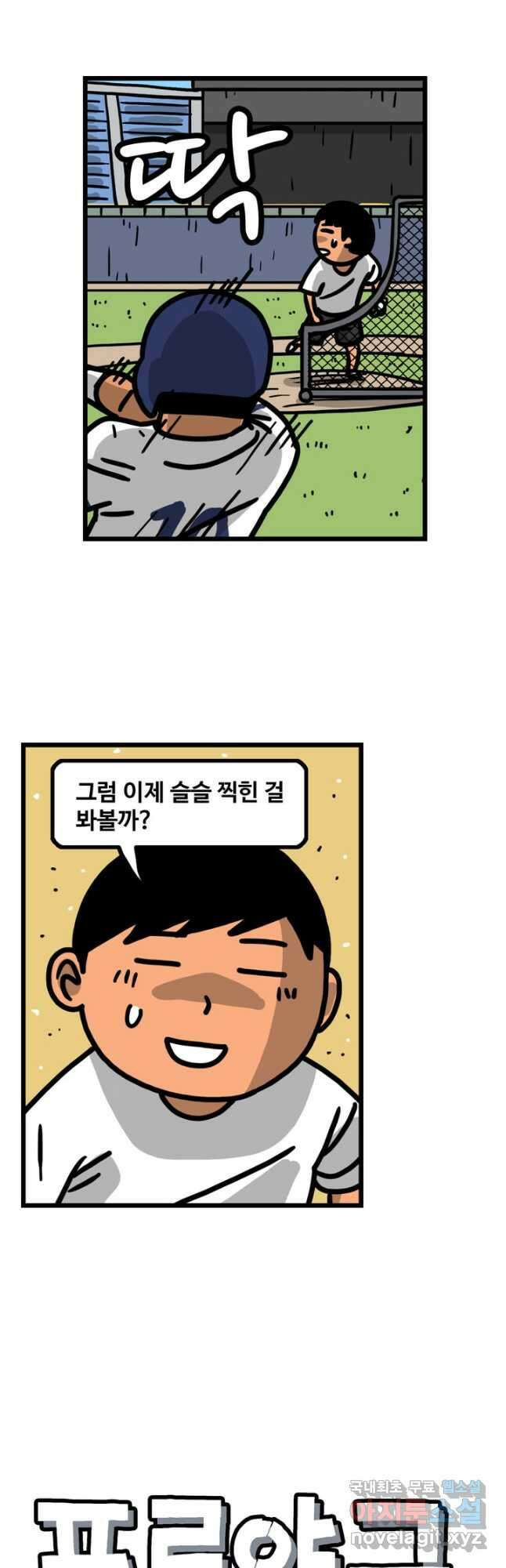 프로야구생존기 338화 4