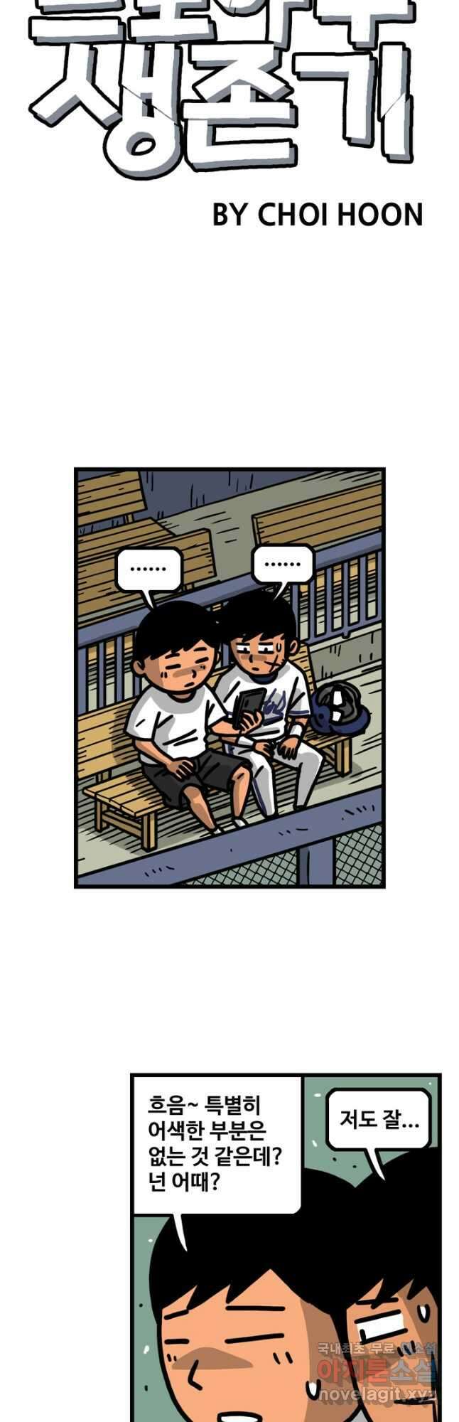 프로야구생존기 338화 5