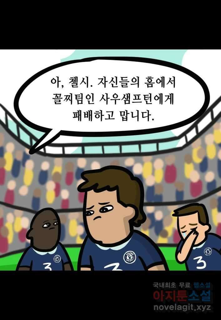 다빈치치 풋볼 29화 1
