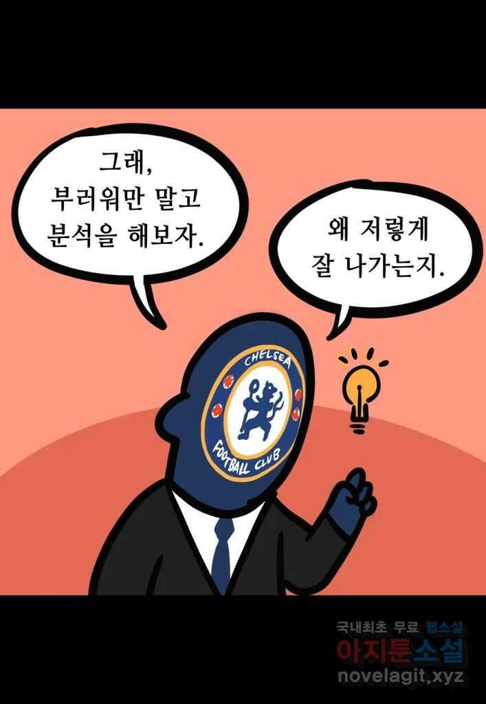 다빈치치 풋볼 29화 8