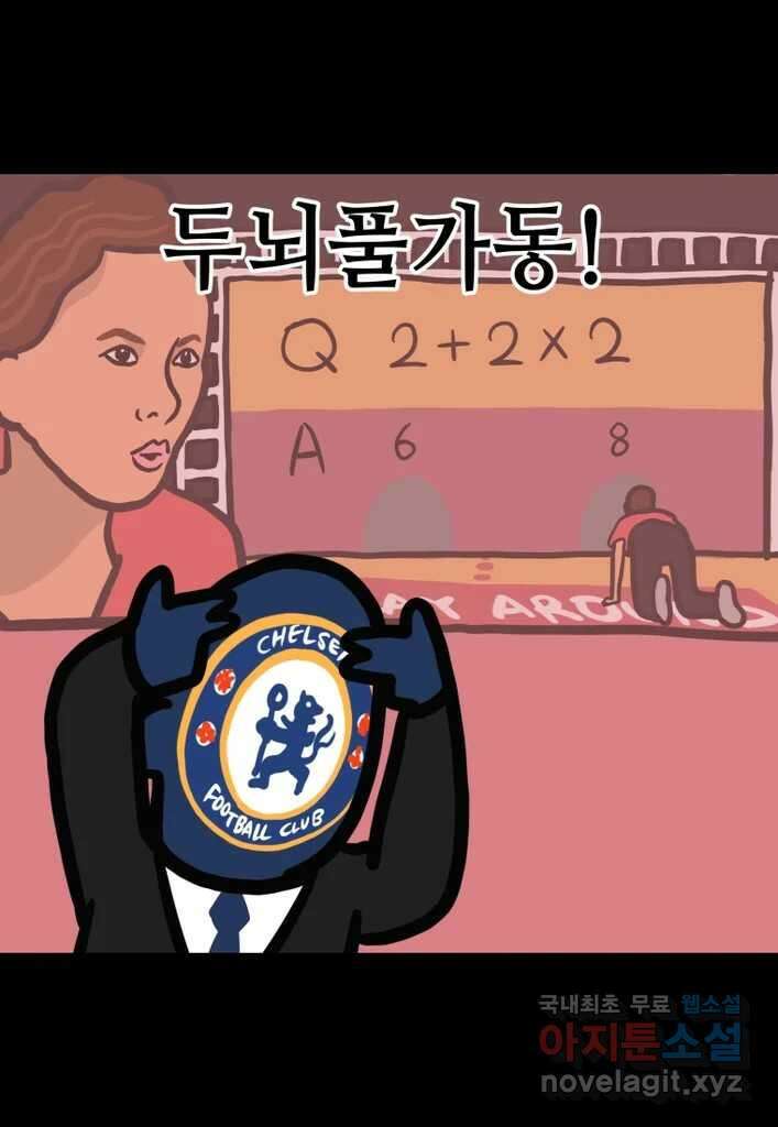 다빈치치 풋볼 29화 9