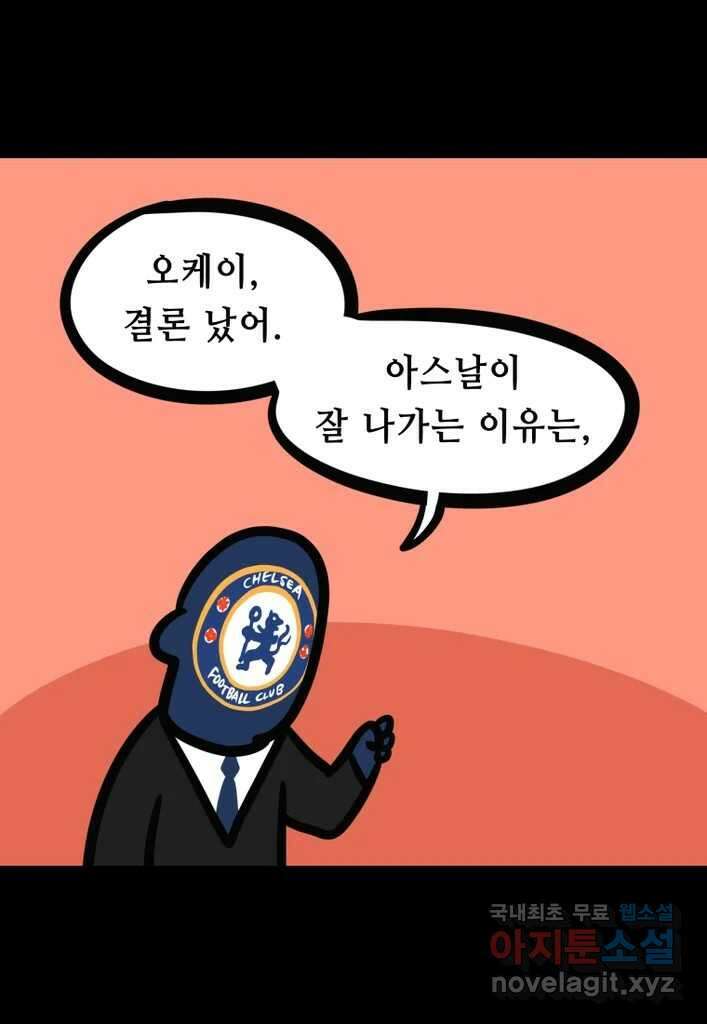 다빈치치 풋볼 29화 11