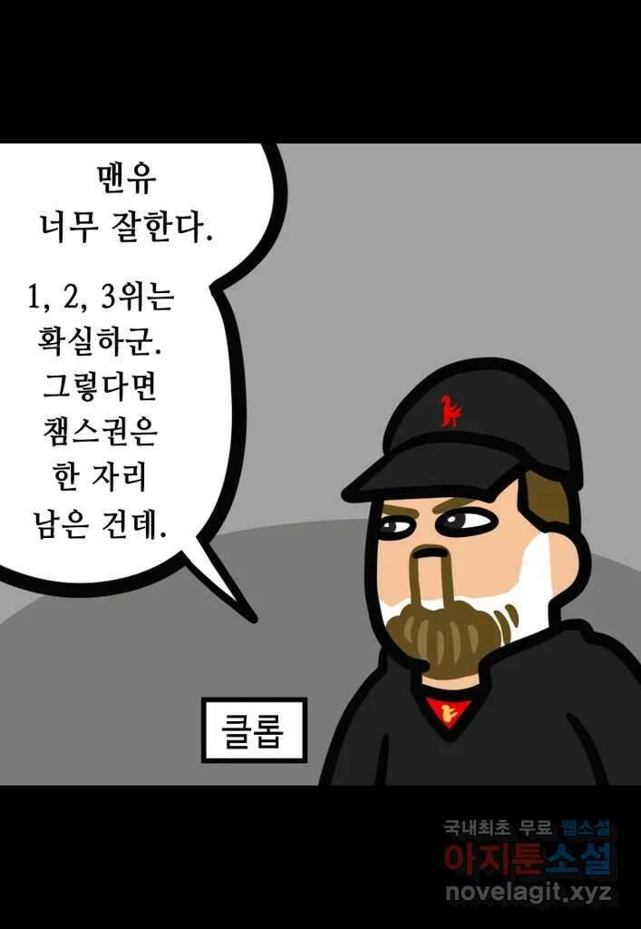 다빈치치 풋볼 29화 23