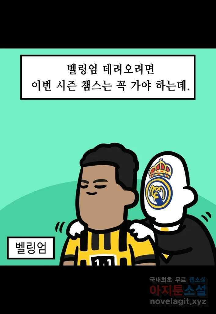다빈치치 풋볼 29화 24