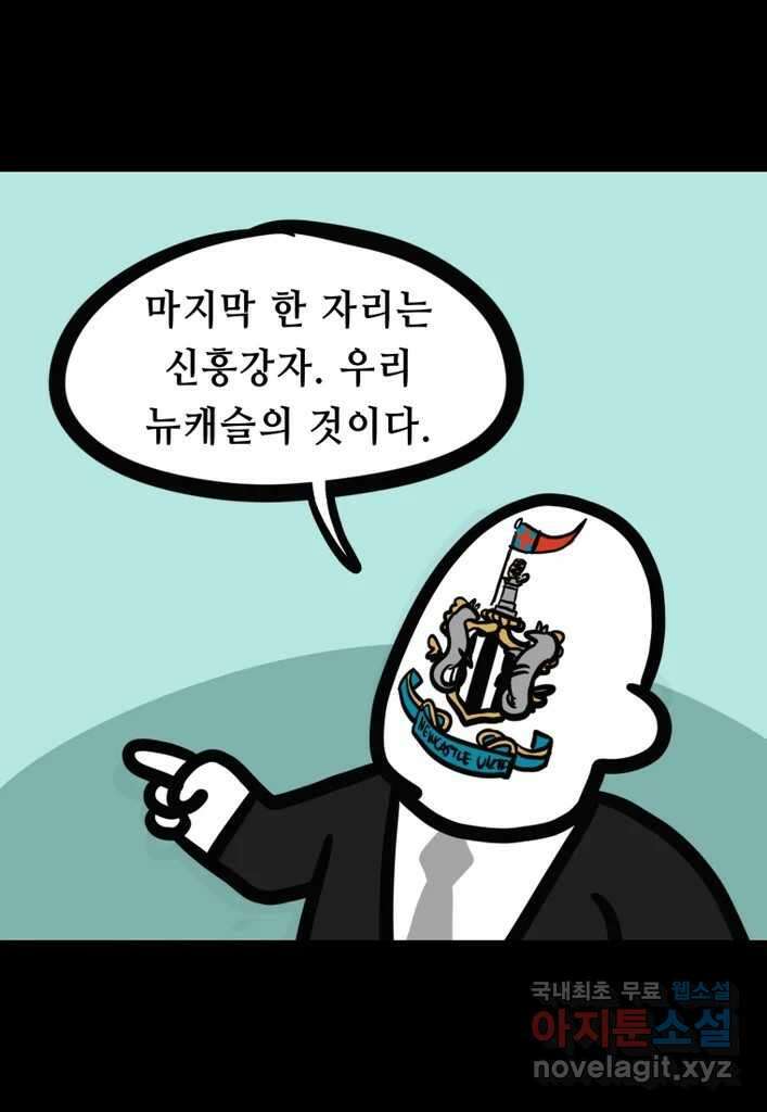 다빈치치 풋볼 29화 25