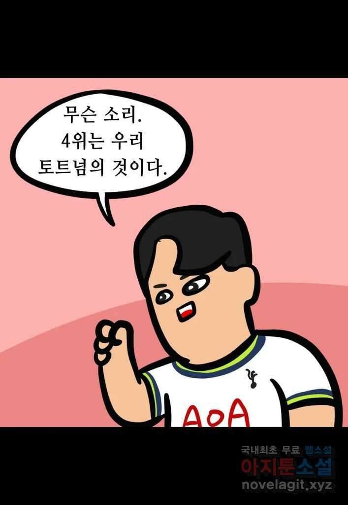 다빈치치 풋볼 29화 26