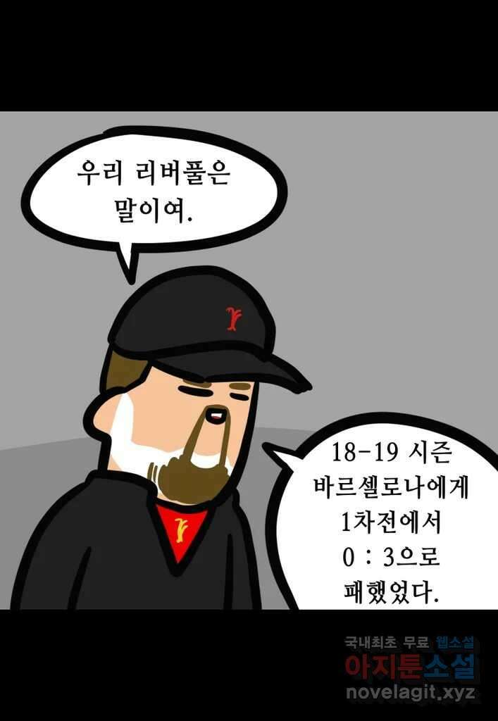 다빈치치 풋볼 29화 30