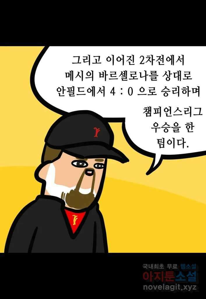 다빈치치 풋볼 29화 31
