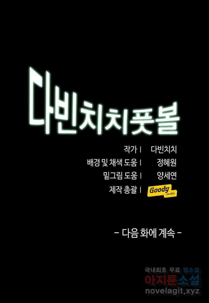 다빈치치 풋볼 29화 34