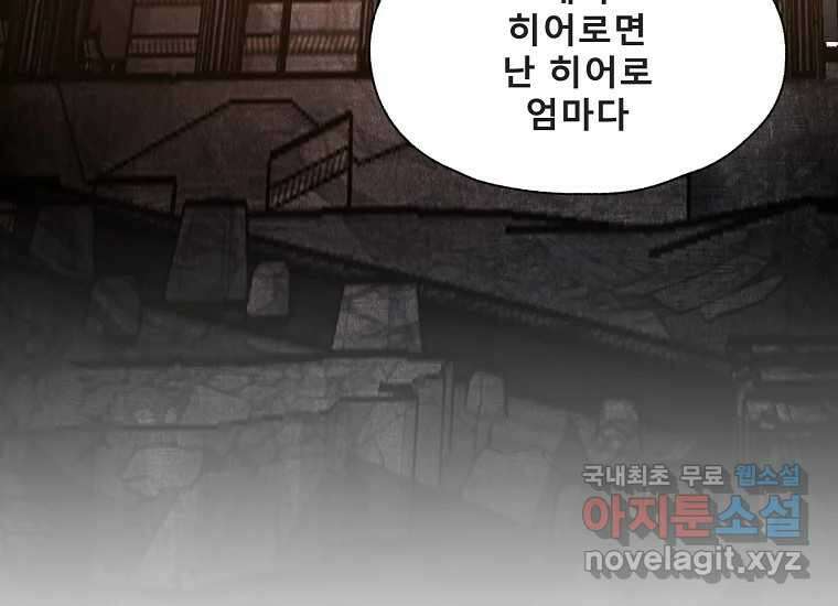 VR히어로 10화 - 악전 107