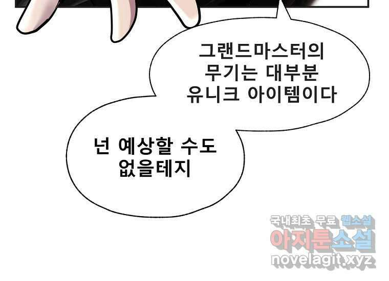 VR히어로 10화 - 악전 237