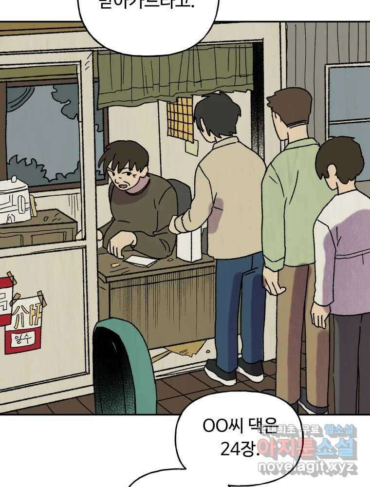 파륜아이 94화 3