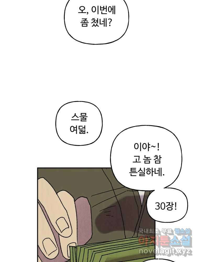 파륜아이 94화 4
