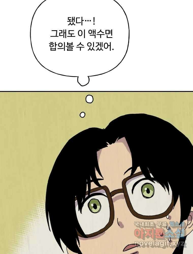 파륜아이 94화 9