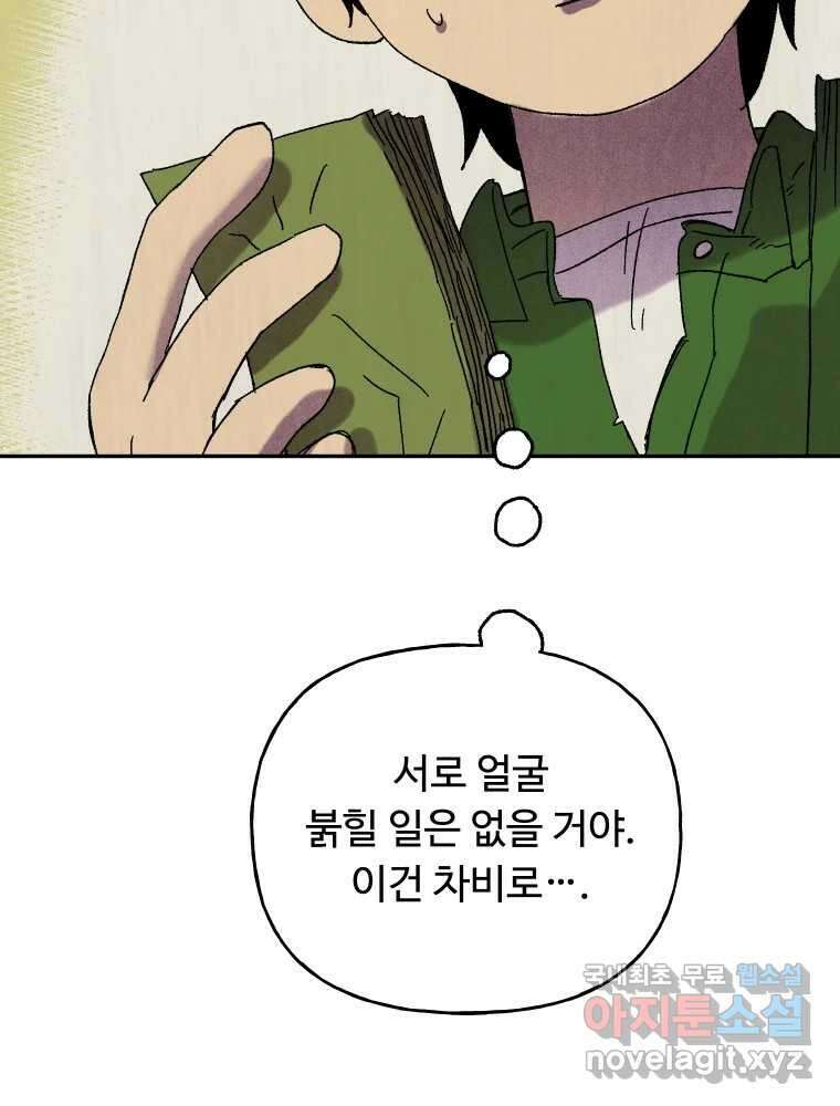 파륜아이 94화 10