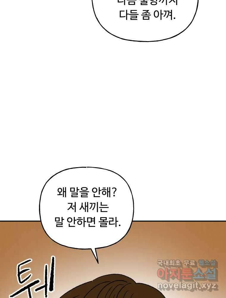 파륜아이 94화 13