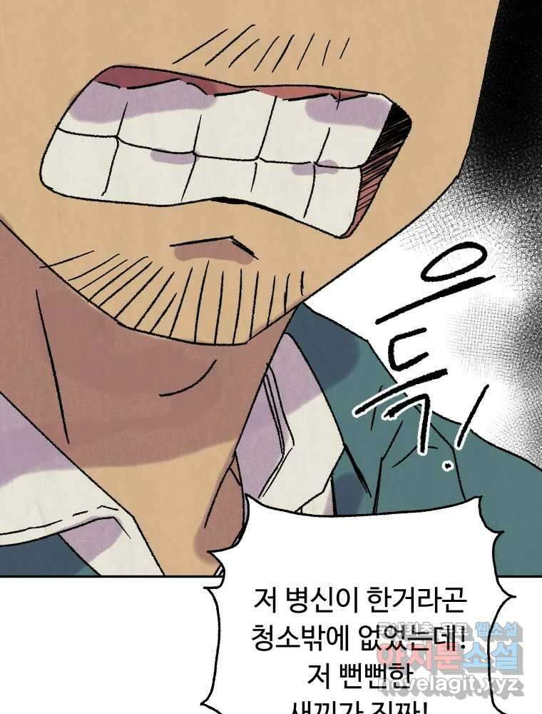 파륜아이 94화 18