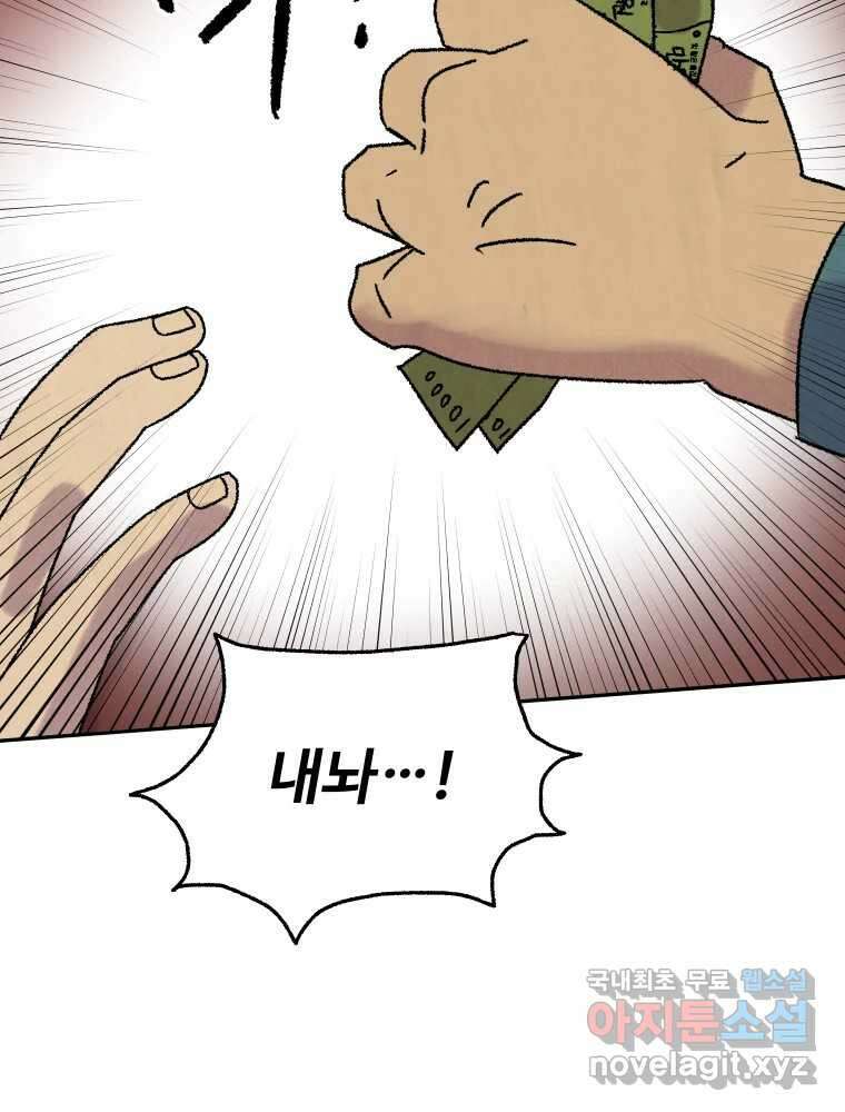 파륜아이 94화 20