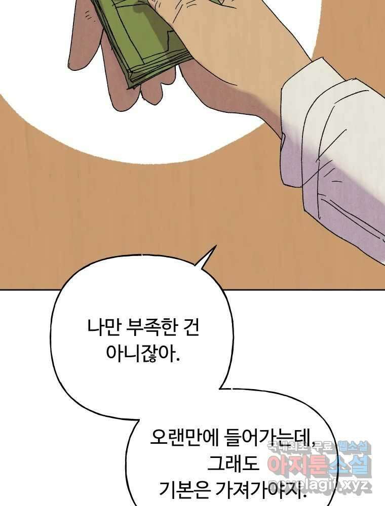 파륜아이 94화 24