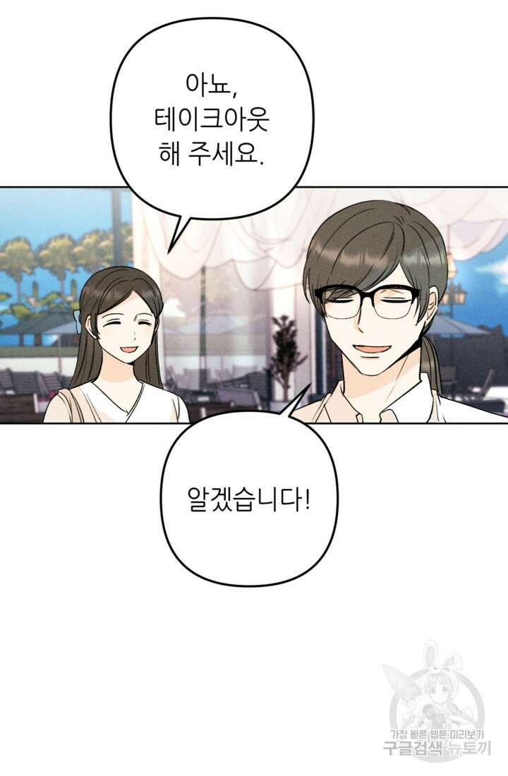결혼이 조건입니다 49화 8