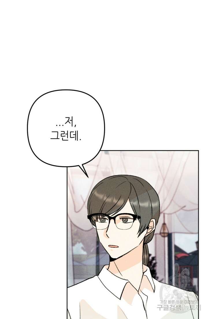 결혼이 조건입니다 49화 9